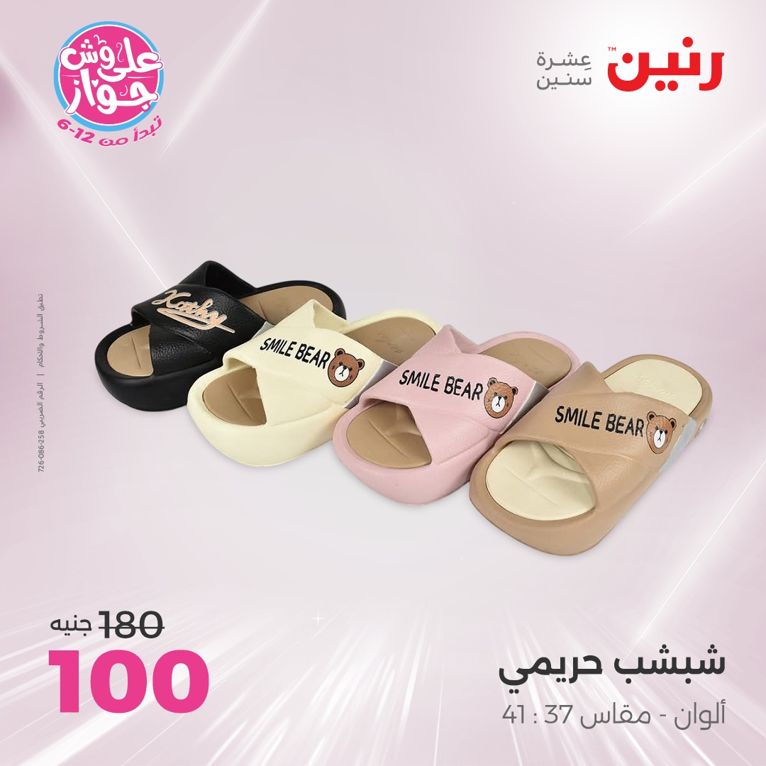 raneen offers from 26jun to 28jun 2025 عروض رنين من 26 يونيو حتى 28 يونيو 2025 صفحة رقم 150